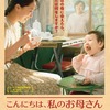 中国映画レビュー「こんにちは、私のお母さん 你好，李焕英 Hi, Mom」