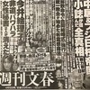 週刊誌スイング　　　週刊文春　4月10日号