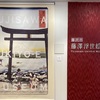 藤澤浮世絵館　江の島浮世絵展