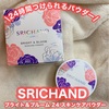 タイ🇹🇭のコスメブランドSRICHANDから24時間使えるスキンケアパウダー！