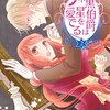 黒伯爵が定着しないまま「THE 黒公爵」が登場するから、黒伯爵は臍(へそ)を曲げる