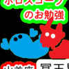 山羊座の冥王星　山羊座が前提　ホロスコープのお勉強