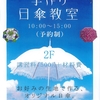 手づくり日傘教室開講☆