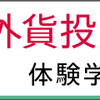 自己資本比率と有利子負債って