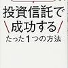 買った人全員が幸せになる投資信託は和を大切にする日本人にぴったりの商品なのか！？