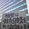 2月22日　東京地検包囲行動