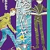 生後3,259日／図書館で借りてきた本