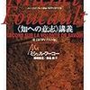 アリストテレスによる欲望の監禁　フーコー『知への意志講義』