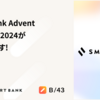 SmartBank Advent Calendar 2024がはじまります！