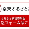 【朗報】ふるさと納税増加率ランキング🔥