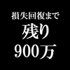 ガリナリ資産　2021年5月2週目