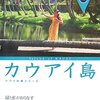 「地球の歩き方 リゾート カウアイ島」