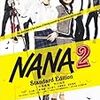 　NANA２