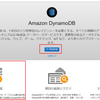 【AWS】入門⑪　初めてのNoSQL～LambdaからDynamoDBを操作してみる～