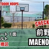 #79 MAENO PARK / 前野公園 - JAPAN OUTDOOR HOOPS