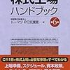 株式上場に関連する業務システムの機能