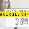 読者の方！もしよければフィードバックください！