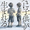 【書評】佐藤正午「冬に子供が生まれる」ーこれはUFOを見たというマルユウとマルセイに起こった「ねじれた運命」の話なのか？それとももっと違う話なのか？