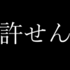 「許せないのは悪いこと？」中学生時代、誰かに教えてもらいたかった【許すこと】について