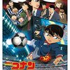 名探偵コナン 11人目のストライカー