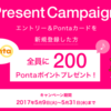【Ponta】ポイントカードまとめアプリSHOPlier登録でもれなく200Pontaポイント！