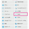 はてなダイアリーにFlashを表示（Jimdoの場合）