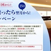 ＪＡＬラウンジキャンペーン