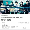 UVERworld ライブ参戦！ 2019.3.8 Zepp Sapporo 彰生誕祭