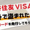 海外でのクレジットカード再発行 紛失、盗難の際は緊急カードに頼ろう【三井住友VISAカードは神】