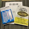 この秋、デジタル経済を考えるための必読の書籍2点：『ビックデータ探偵団』、『AI時代の労働の哲学』