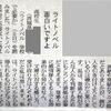 朝日新聞に掲載されたライトノベル批判意見に対し、今度はライトノベル擁護意見が掲載される