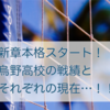 【最新ネタバレ注意】終章開始…！ハイキュー！！370話【感想・考察】