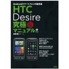 X06HT Desire準備