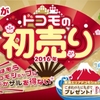 ドコモ、東海地域で2016年「ドコモの初売り」を実施
