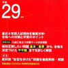 ついに東京＆神奈川で中学受験解禁！本日2/1 15時台にインターネットで合格発表をする学校は？