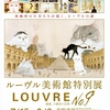 「LOUVRE No.9 ～漫画、9番目の芸術～」　番外編その２２６