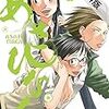 あさひなぐ（５）【期間限定　無料お試し版】 (ビッグコミックス) / こざき亜衣 (asin:B0844L47XW)