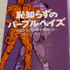 小説【恥知らずのパープルヘイズ】はジョジョの奇妙な冒険小説で最高傑作の説