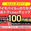 11/22に特典来てます！先着！ワイモバイルの料金シミュレーションをするだけで100円相当のPayPayポイントが貰える！
