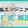 文系でも分かる！Pythonで頑張るif文とif式  （再代入しないif式のメリットを徹底解説）