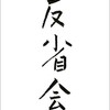 【雑記】名古屋場所大反省会