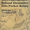 PHILO GUBB Correspondence School Detective