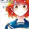 ラスボスは黄前久美子：小説『響け！ユーフォニアム　決意の最終楽章』