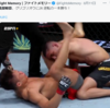 風間敏臣のUFC試合を配信中