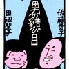 【連続テレビ小説】芋たこなんきん(77)「年明け ほんわかと…」