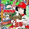 週刊漫画雑誌59年の歴史上初！同日発売の週刊漫画雑誌3誌の表紙が、全て「野球漫画」という珍事が発生。