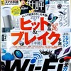 月刊・家電批評7月号にて『最新家電と私』連載中です！今回は「お料理ケトル『ちょいなべ』」です！