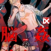 【BL漫画・BLコミックレビュー】脳姦ボイス。【バラ売り】 第2話