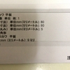 3Dプリンターでパドルを作る ～その３～