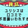 口コミに「魔法」と書かれるサロン、ほんとなのか試しに行ってきた話です